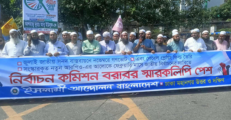 জাতীয় নির্বাচনের আগেই গণভোটের দাবিতে ইসির সামনে সমাবেশ