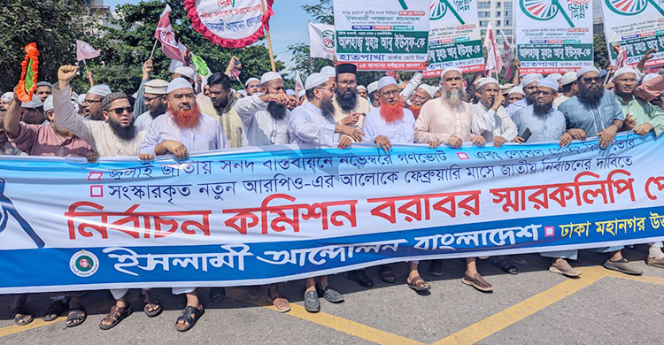 নভেম্বরে গণভোটসহ নানা দাবিতে ইসিতে জামায়াতসহ ৮ দলের স্মারকলিপি