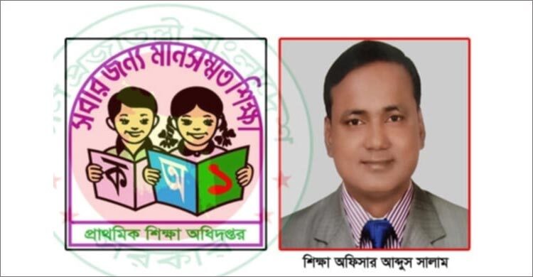 শিক্ষা অফিসারের বদলির আদেশে মিষ্টি বিতরণ শিক্ষকদের