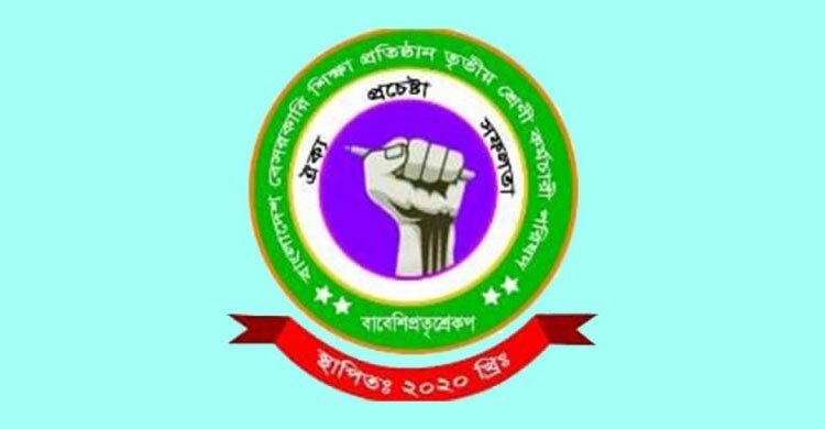 গভর্নিং বডিতে যুক্ত হতে চান তৃতীয়-চতুর্থ শ্রেণির কর্মচারীরাও