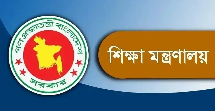 ৫ আগস্ট শিক্ষাপ্রতিষ্ঠানে রচনা-আবৃত্তি-চিত্রাঙ্কন প্রতিযোগিতার নির্দেশ