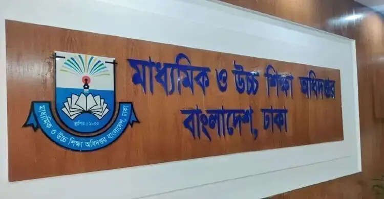 শিক্ষার মানোন্নয়ন ও প্রশাসনিক কার্যক্রমে গতি আনতে মাউশির ২৫ উদ্যোগ