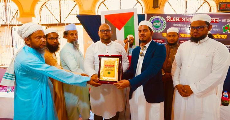বিএম ফাউন্ডেশনের আয়োজনে হবিগঞ্জে ফিলিস্তিন সহায়তা সেমিনার