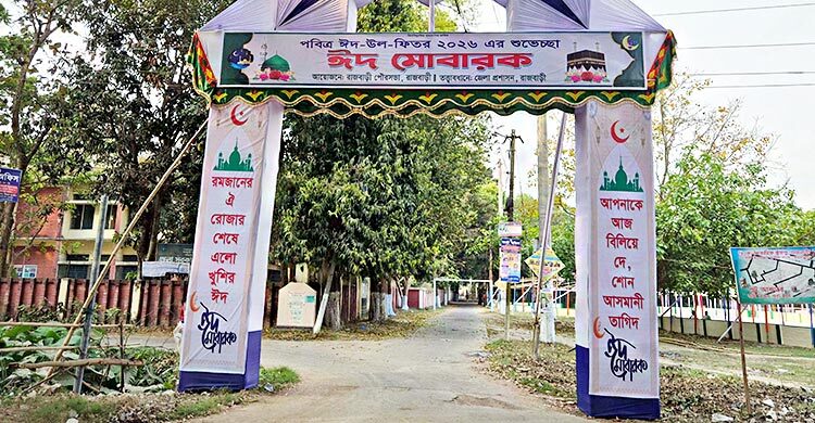 রাজবাড়ীতে ঈদের প্রধান জামাত সকাল ৮টায়, নারীদের জন্য বিশেষ ব্যবস্থা