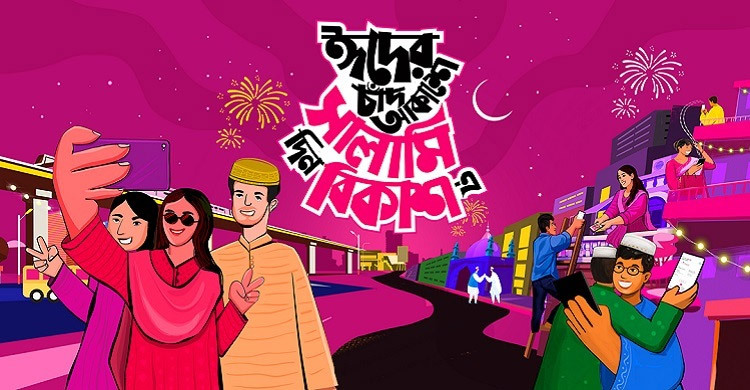 Eid to be more colorful with salami thru bKash