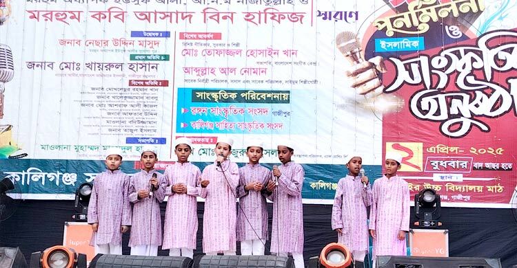 কালীগঞ্জে ঈদ পুনর্মিলনী