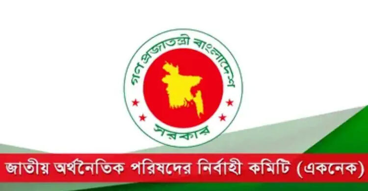 একনেকে ১২ প্রকল্প অনুমোদন, ব্যয় হবে ৮ হাজার ১৪৯ কোটি টাকা