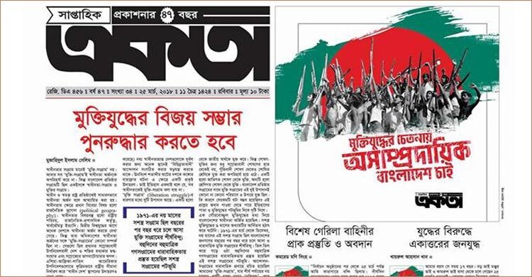 সাপ্তাহিক ‘একতা’র বিরুদ্ধে সরকারি আদেশ হাইকোর্টে স্থগিত