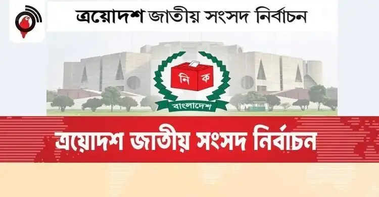 প্রার্থিতা ফিরে পেলেন জামায়াতের ২ প্রার্থী, হারালেন বিএনপির একজন