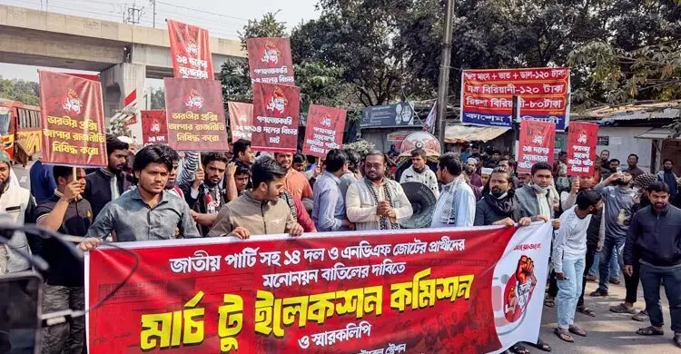 জাপা প্রার্থীদের মনোনয়ন বাতিলের দাবিতে ইসি অভিমুখে জুলাই ঐক্য