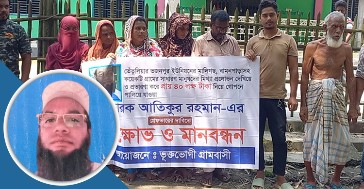 বেশি মুনাফার লোভ দেখিয়ে ৪০ লাখ টাকা হাতিয়ে উধাও ইমাম