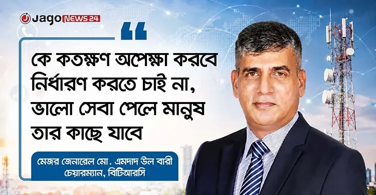 কল সেন্টার আমাদের নিয়ন্ত্রণমুক্ত