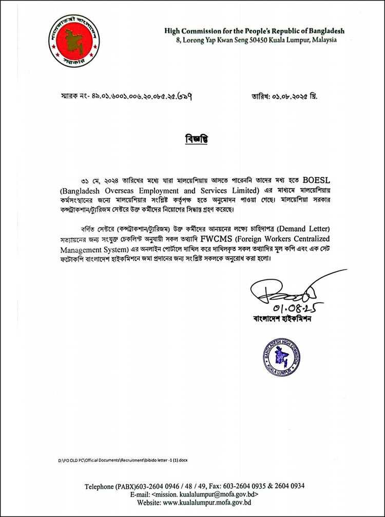 শর্ত সাপেক্ষে উন্মুক্ত হচ্ছে মালয়েশিয়ার শ্রমবাজার