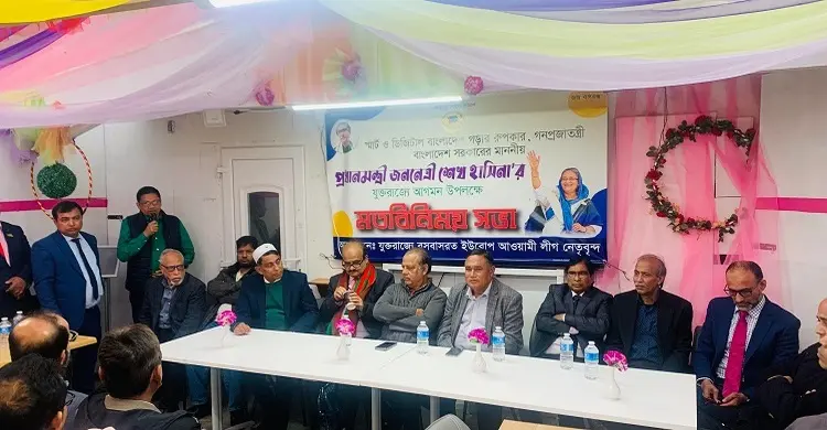প্রধানমন্ত্রীর আগমন উপলক্ষে যুক্তরাজ্যে আওয়ামী লীগের মতবিনিময়