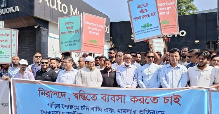 ৩১ অক্টোবরের মধ্যে চাঁদাবাজদের গ্রেফতার না করলে গাড়ি বিক্রি বন্ধ