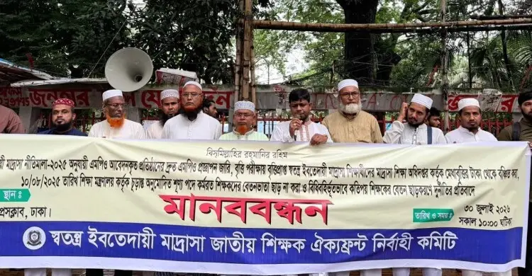 স্বতন্ত্র ইবতেদায়ি মাদরাসার এমপিও দ্রুত বাস্তবায়নের দাবি শিক্ষকদের