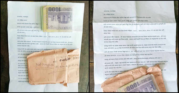 ১০ বছর পর টাকা ফেরত দিয়ে গেলো চোর, ক্ষমা চেয়ে লিখলেন চিঠি