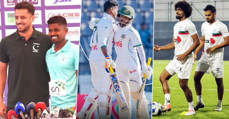 একইদিনে ঘরের মাঠে ফুটবল, ক্রিকেট, হকির আন্তর্জাতিক ম্যাচ