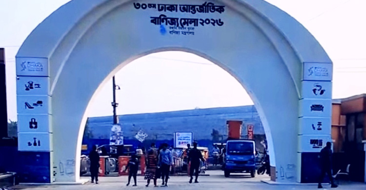 বাণিজ্য মেলার ৩০তম আসরের পর্দা উঠছে শনিবার