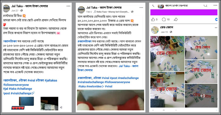 ২০-৫০-১০০ টাকার নোটও জাল, পাইকারি বিক্রি হচ্ছে অনলাইনে