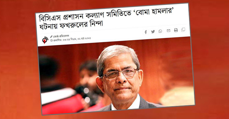 ভুল বিবৃতির জন্য বিএনপির দুঃখ প্রকাশ