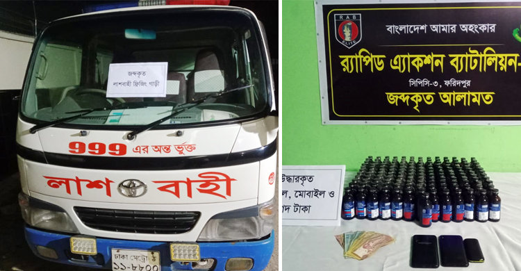 লাশবাহী গাড়িতে মিললো ফেনসিডিল, চালকসহ আটক ২
