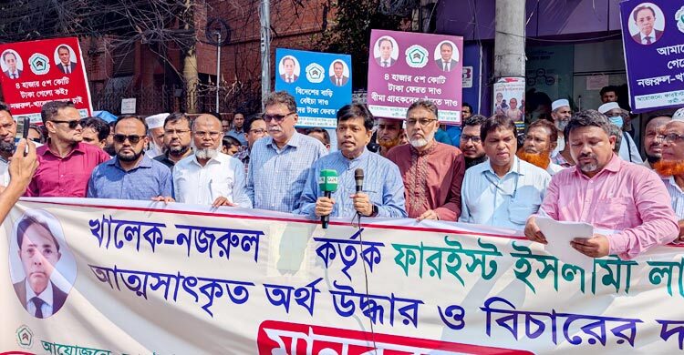 ফারইস্টের ৪৫০০ কোটি টাকা উদ্ধার ও সাবেক চেয়ারম্যানের শাস্তি দাবি