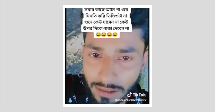 পাওনা টাকা চেয়ে নির্যাতনের শিকার, টিকটকে বিচার চেয়ে আত্মহত্যা