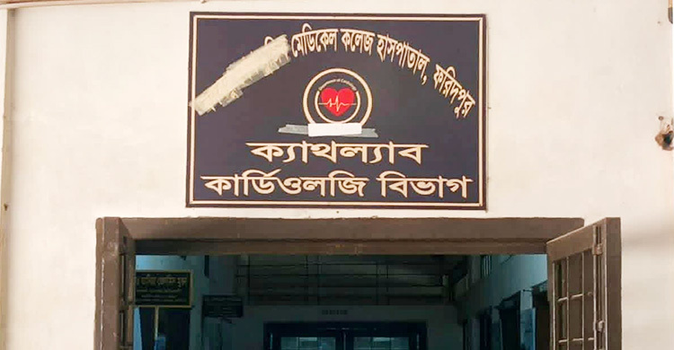 ফরিদপুর মেডিকেলে দীর্ঘদিন অচল ৮ কোটি টাকার ক্যাথল্যাব