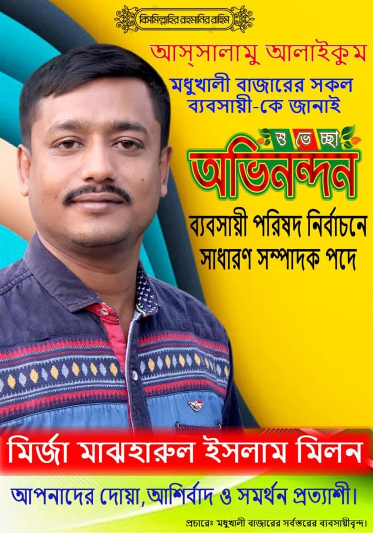 বাজার কমিটির নির্বাচনে লড়ছেন যাবজ্জীবন সাজাপ্রাপ্ত আসামি