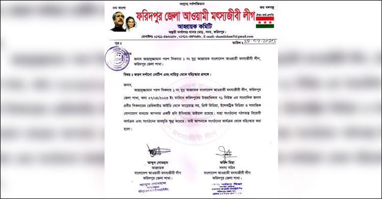 মৎস্যজীবী লীগের সেই নেতা বহিষ্কার