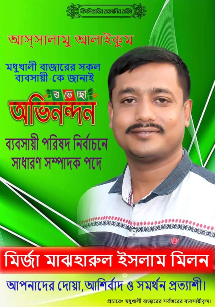 বাজার কমিটির নির্বাচনে লড়ছেন যাবজ্জীবন সাজাপ্রাপ্ত আসামি