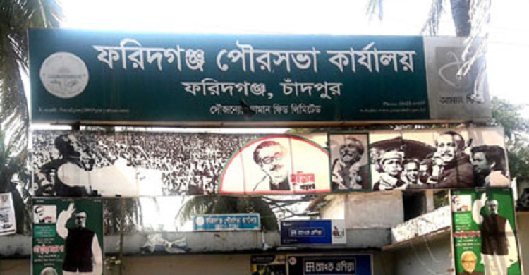 ফরিদগঞ্জ পৌরসভায় ৭ জনের চাকরি, অষ্টম শ্রেণি পাসেও আবেদন