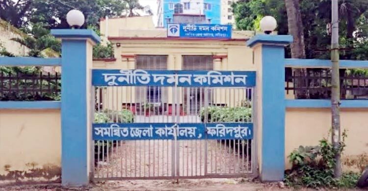 ফরিদপুর জেলা পরিষদের সাবেক চেয়ারম্যানের স্ত্রীর নামে দুদকের মামলা