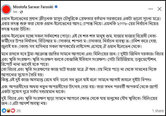 ওয়ান ইলেভেনের প্রধান ক্রীড়নক মাসুদকে গ্রেফতার সরকারের ভালো সূচনা