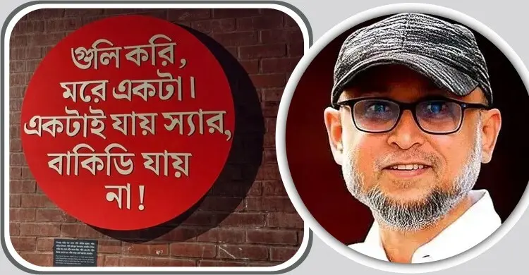 জ্বি, স‍্যারেরা! রিয়ালিটি মাইনে নেন: মোস্তফা সরওয়ার ফারুকী
