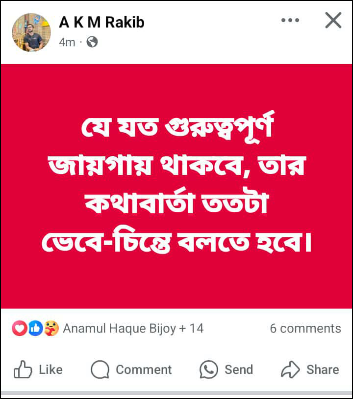 ছাত্রদল সভাপতির বক্তব্যের প্রতিবাদ শিবির ও বাগছাসের