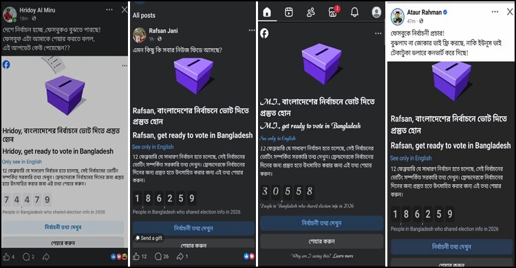 দেশে নির্বাচন আসছে, ভোটের প্রস্তুতি নিতে বলছে ফেসবুকও!