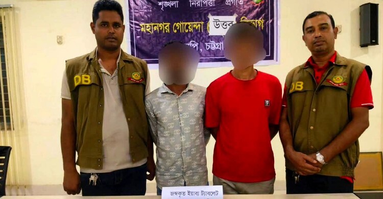 চট্টগ্রামে ইয়াবাসহ দুজন গ্রেফতার