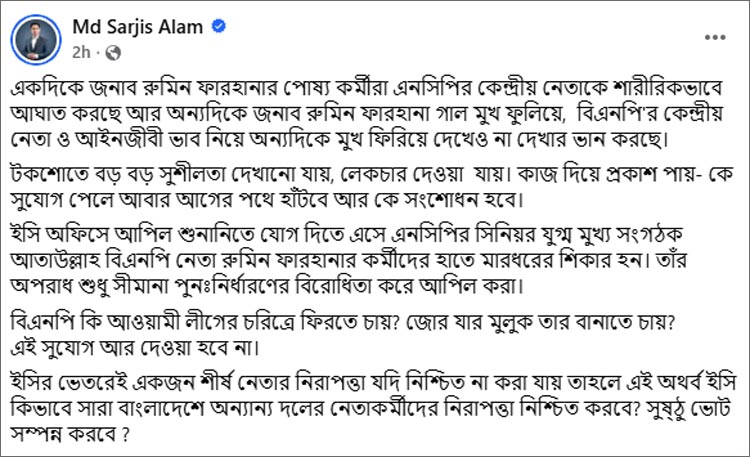  রুমিন ফারহানা প্রসঙ্গে সারজিস