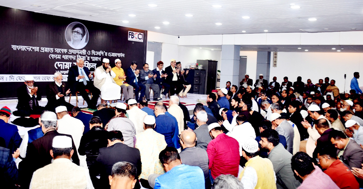খালেদা জিয়ার রুহের মাগফিরাত কামনায় এফবিসিসিআই’র দোয়া