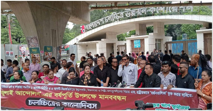 এফডিসিতে চলচ্চিত্রের কালো দিবস পালন