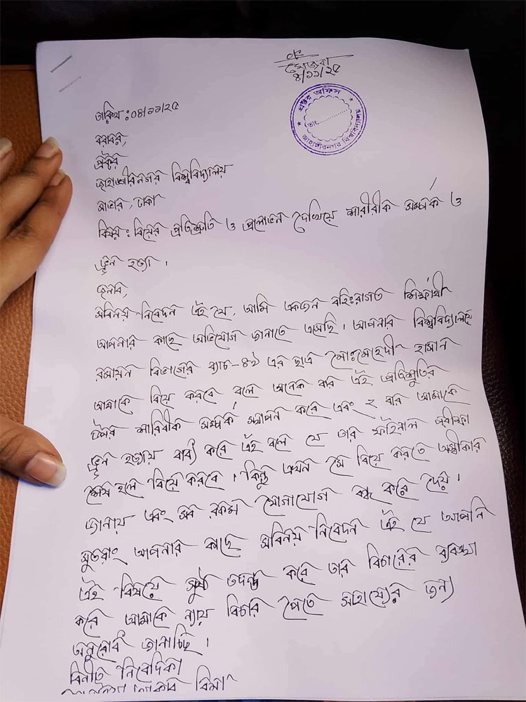 জাবির হল ভিপির বিরুদ্ধে শারীরিক সম্পর্ক ও ভ্রুণ হত্যার অভিযোগ