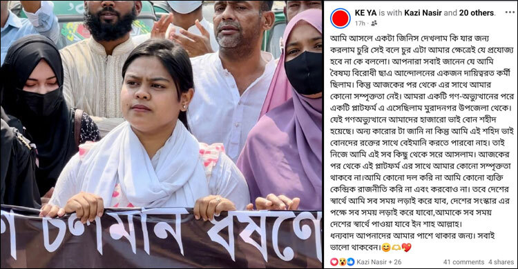 ফেসবুকে পোস্ট দিয়ে কুমিল্লায় বৈষম্যবিরোধী নেত্রীর পদত্যাগ