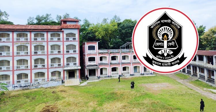 ফেনীর জয়নাল হাজারী কলেজ রাজনীতিমুক্ত রাখার সিদ্ধান্ত