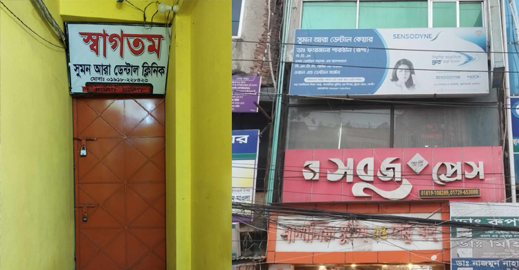 রোগীর শ্লীলতাহানির অভিযোগে ক্লিনিকে তালা