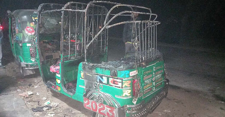 ফেনীতে অটোরিকশায় আগুন