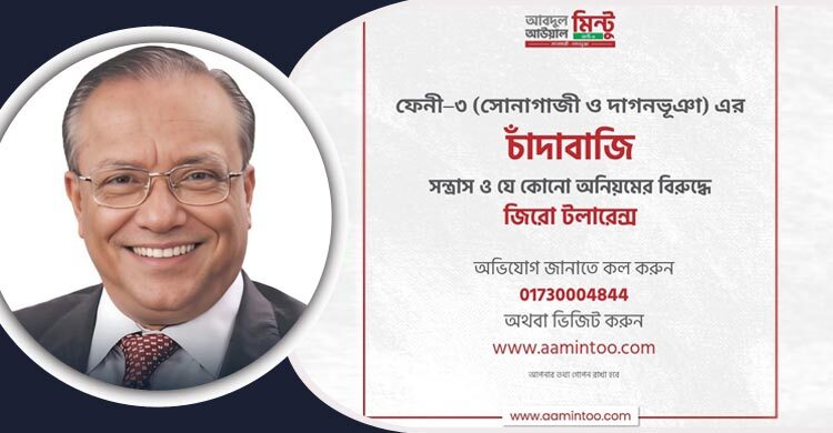 চাঁদাবাজি-সন্ত্রাস মুক্ত রাখতে হটলাইন চালু করলেন পরিবেশমন্ত্রী