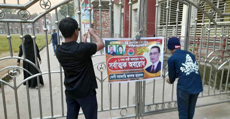 ফেনী সরকারি কলেজের ফটকে অবরোধ সমর্থকদের তালা