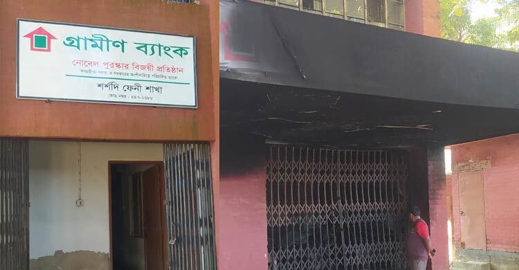 ফেনীতে গ্রামীণ ব্যাংকের কার্যালয়ে দুর্বৃত্তের আগুন
